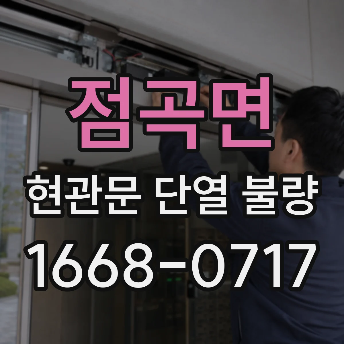 점곡면 현관문 단열 불량