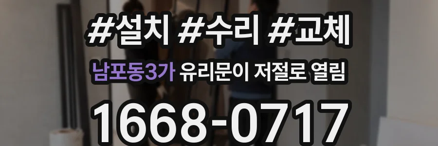 남포동3가 유리문이 저절로 열림