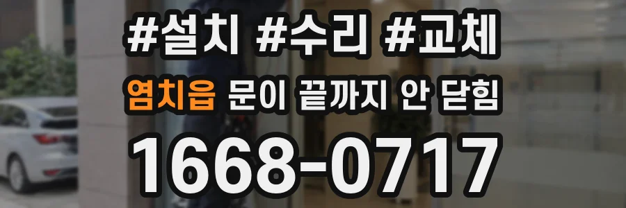 염치읍 문이 끝까지 안 닫힘