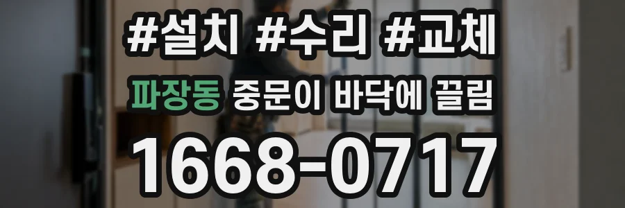 파장동 중문이 바닥에 끌림