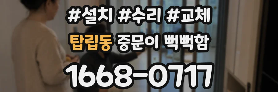 탑립동 중문이 뻑뻑함