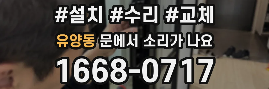 유양동 문에서 소리가 나요