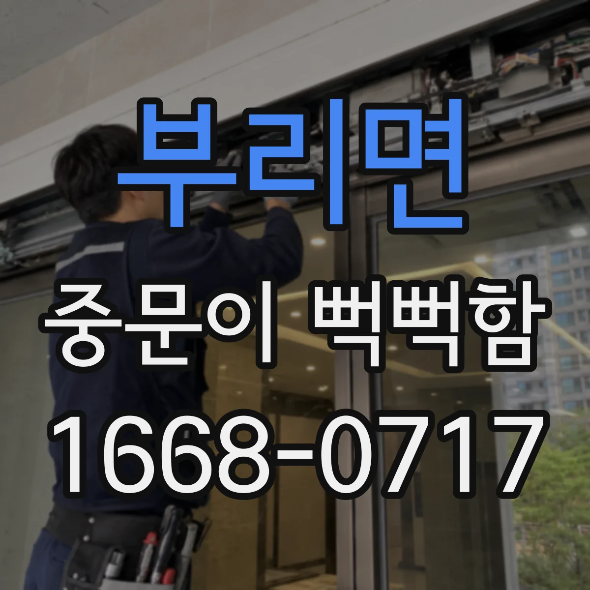 부리면 중문이 뻑뻑함