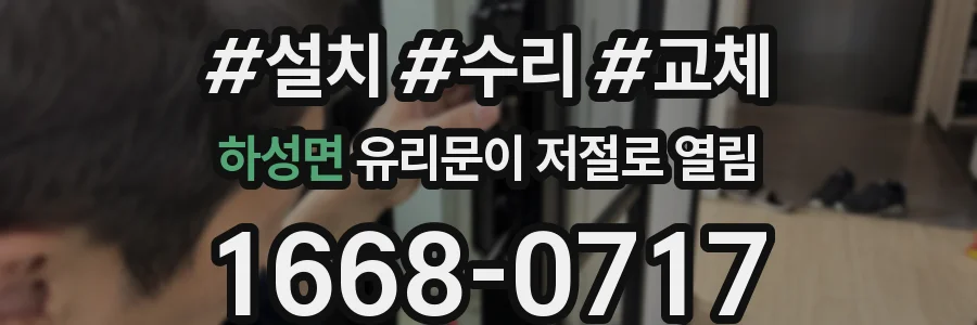 하성면 유리문이 저절로 열림