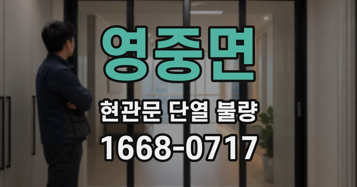 영중면 현관문 단열 불량
