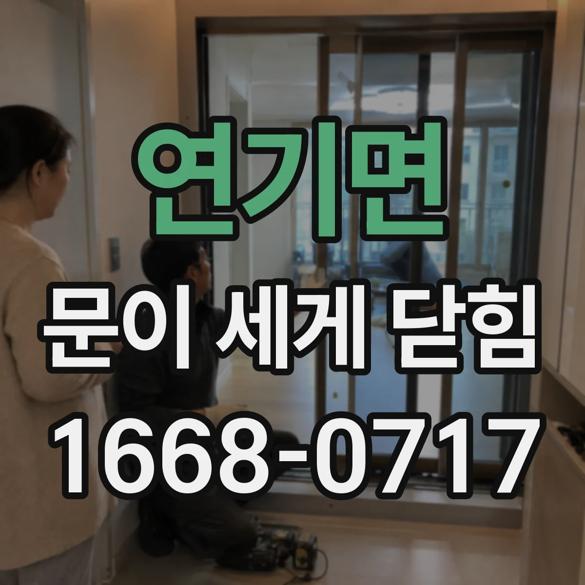 연기면 문이 세게 닫힘