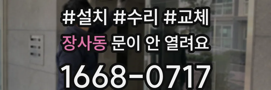 장사동 문이 안 열려요