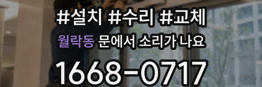 월락동 문에서 소리가 나요