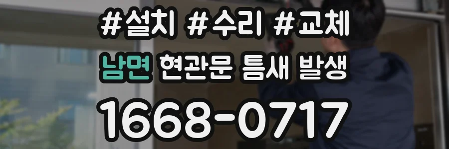 남면 현관문 틈새 발생