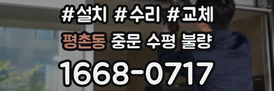 평촌동 중문 수평 불량