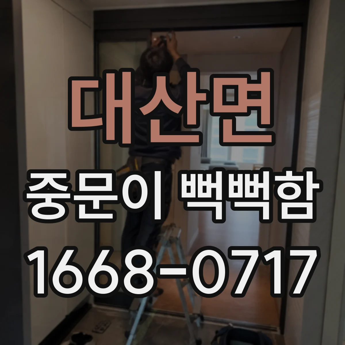 대산면 중문이 뻑뻑함