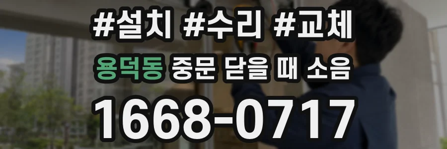 용덕동 중문 닫을 때 소음