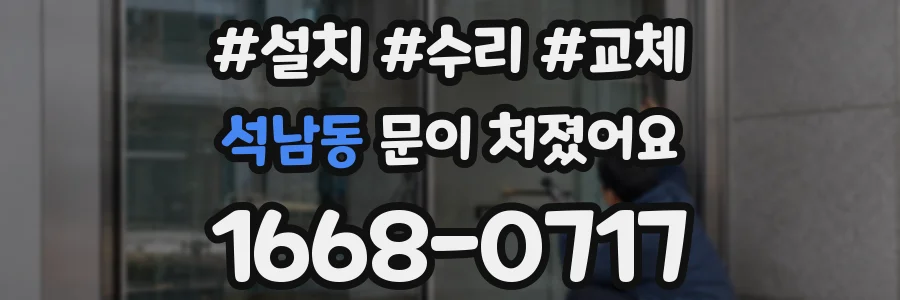 석남동 문이 처졌어요
