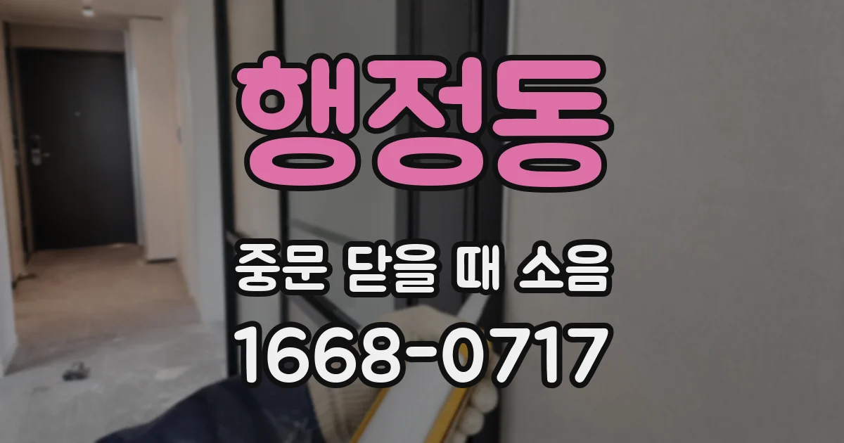 행정동 중문 닫을 때 소음