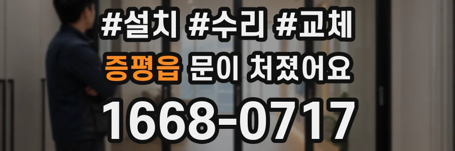 증평읍 문이 처졌어요