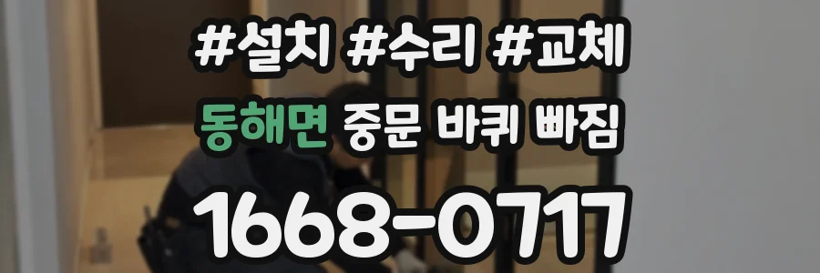 동해면 중문 바퀴 빠짐