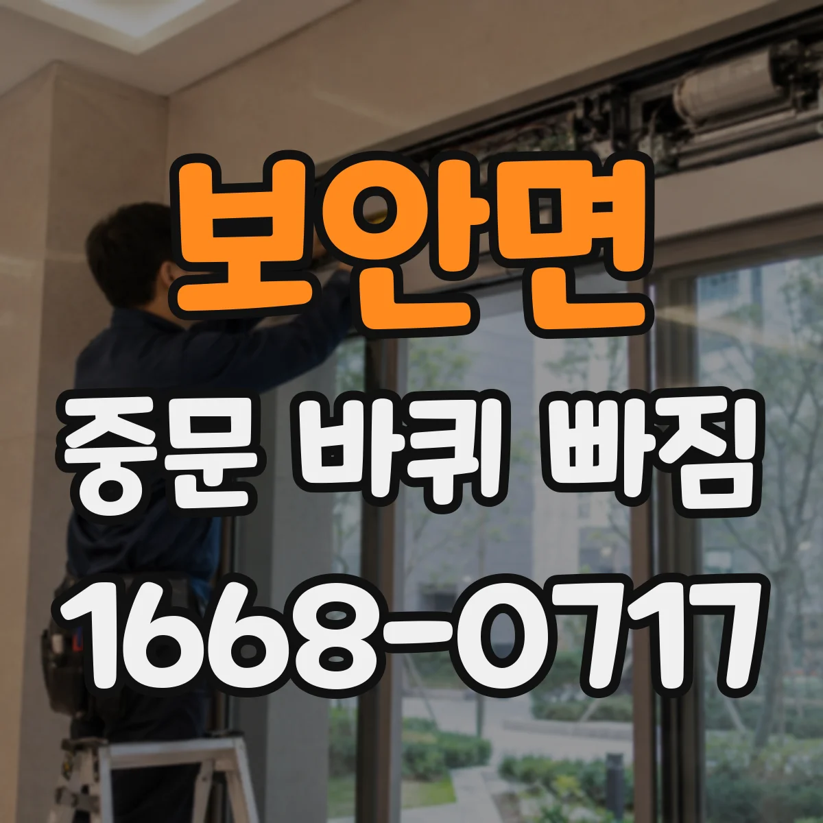 보안면 중문 바퀴 빠짐