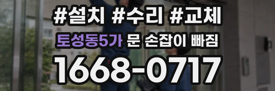 토성동5가 문 손잡이 빠짐