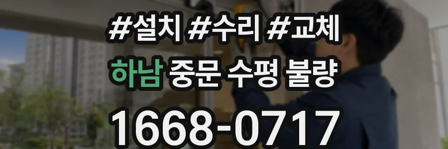 하남 중문 수평 불량