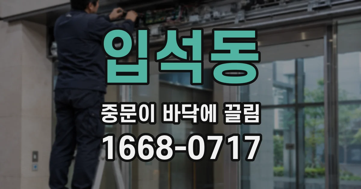입석동 중문이 바닥에 끌림