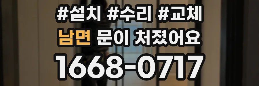 남면 문이 처졌어요