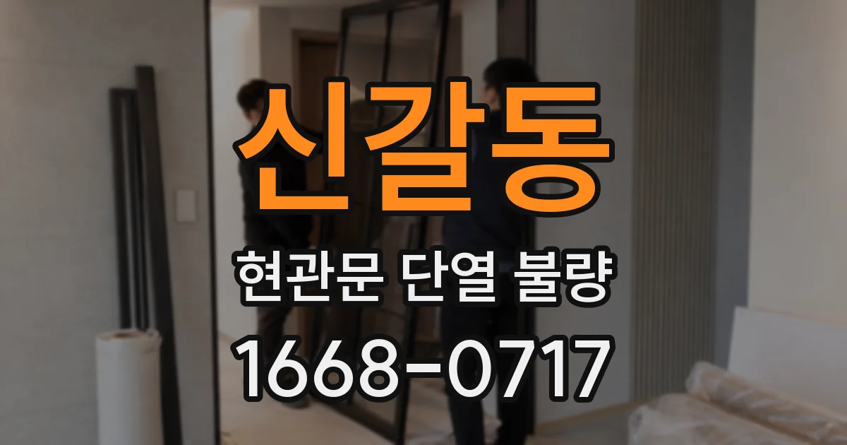 신갈동 현관문 단열 불량