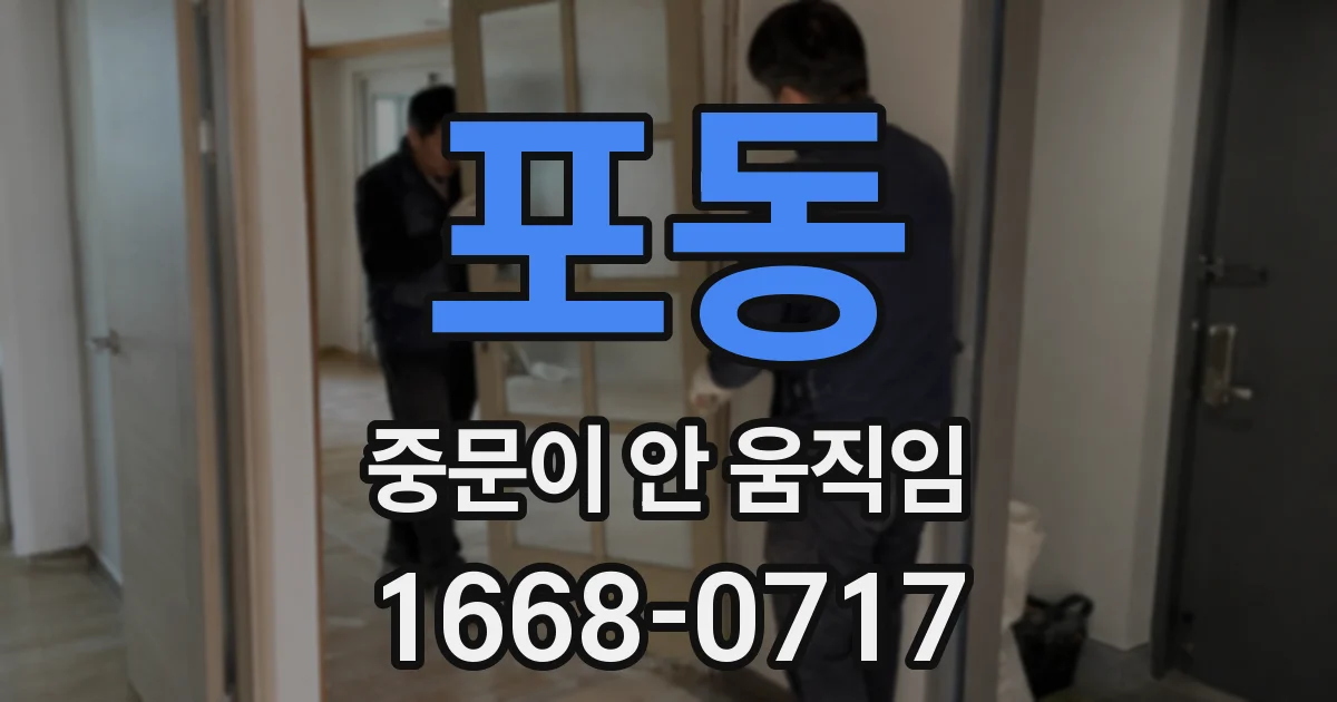 포동 중문이 안 움직임