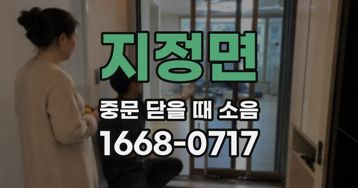 지정면 중문 닫을 때 소음