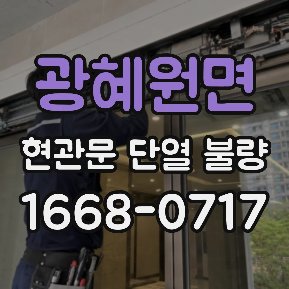 광혜원면 현관문 단열 불량