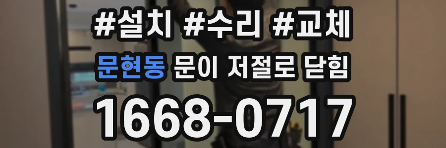 문현동 문이 저절로 닫힘