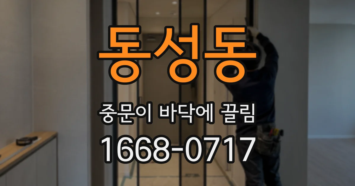 동성동 중문이 바닥에 끌림