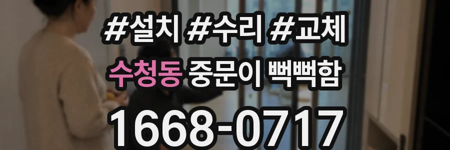 수청동 중문이 뻑뻑함