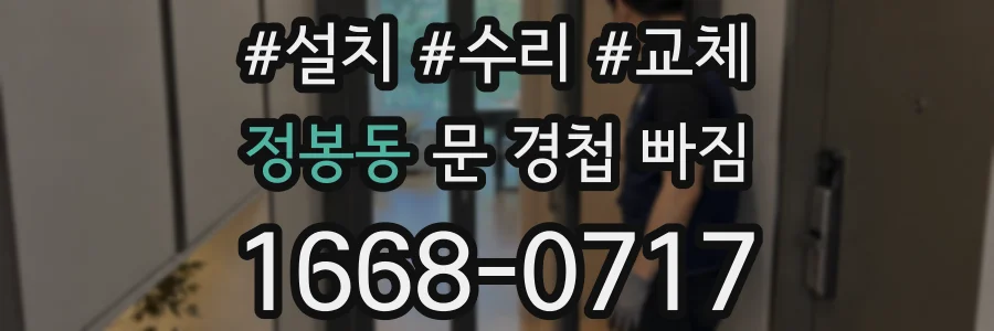정봉동 문 경첩 빠짐