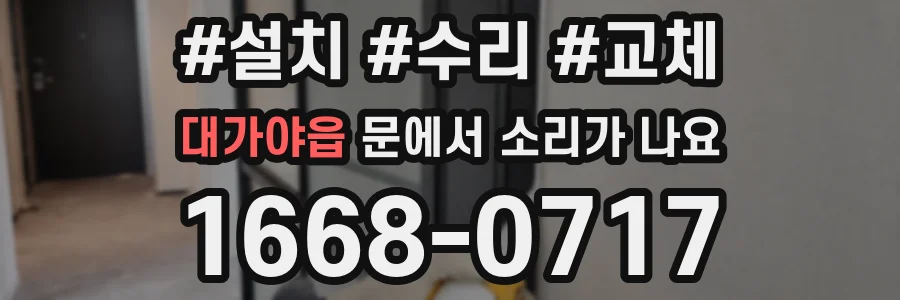 대가야읍 문에서 소리가 나요