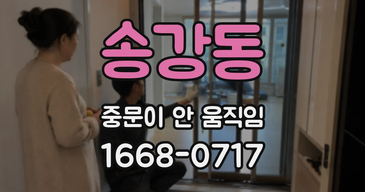송강동 중문이 안 움직임