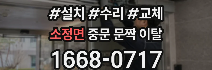 소정면 중문 문짝 이탈