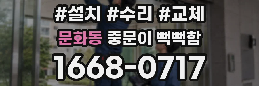 문화동 중문이 뻑뻑함