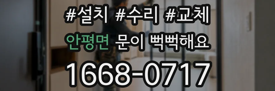 안평면 문이 뻑뻑해요