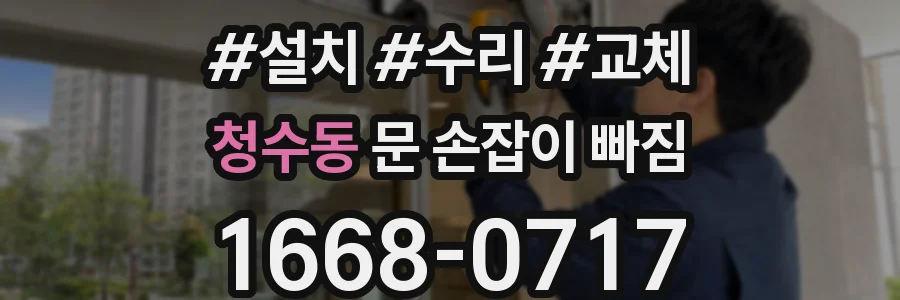 청수동 문 손잡이 빠짐