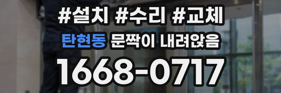 탄현동 문짝이 내려앉음