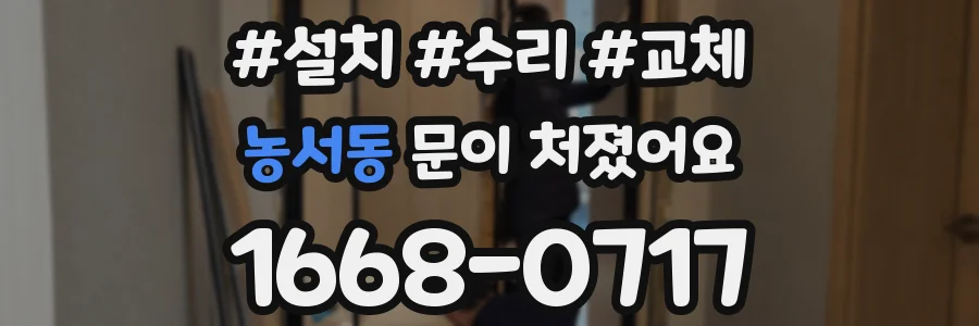 농서동 문이 처졌어요