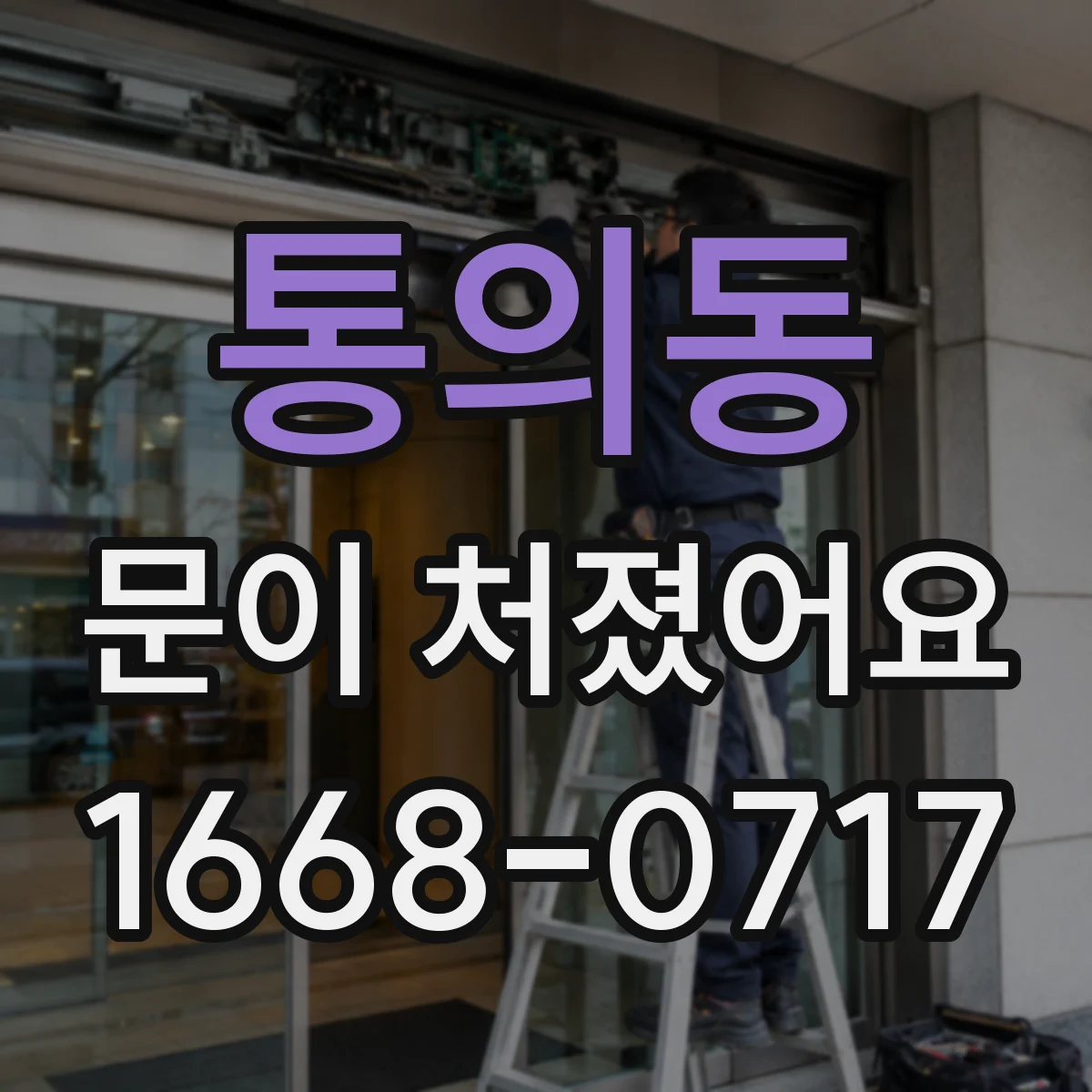 통의동 문이 처졌어요