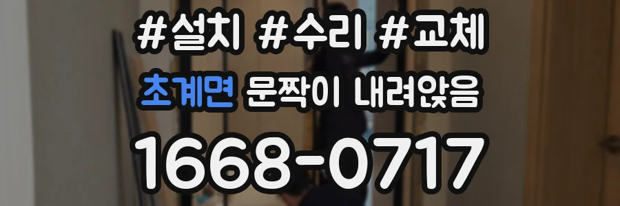 초계면 문짝이 내려앉음