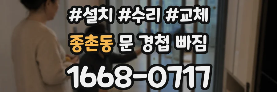 종촌동 문 경첩 빠짐