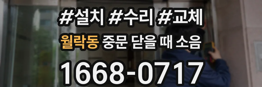 월락동 중문 닫을 때 소음
