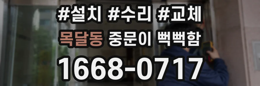 목달동 중문이 뻑뻑함