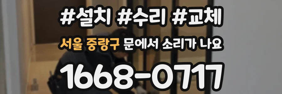 서울 중랑구 문에서 소리가 나요