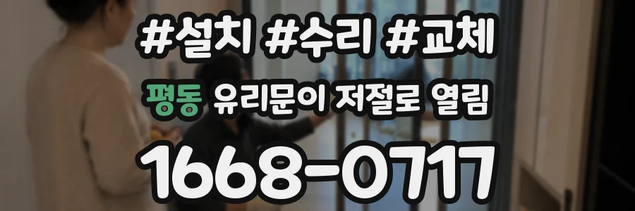 평동 유리문이 저절로 열림