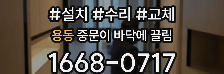 용동 중문이 바닥에 끌림