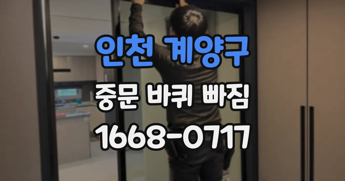 인천 계양구 중문 바퀴 빠짐